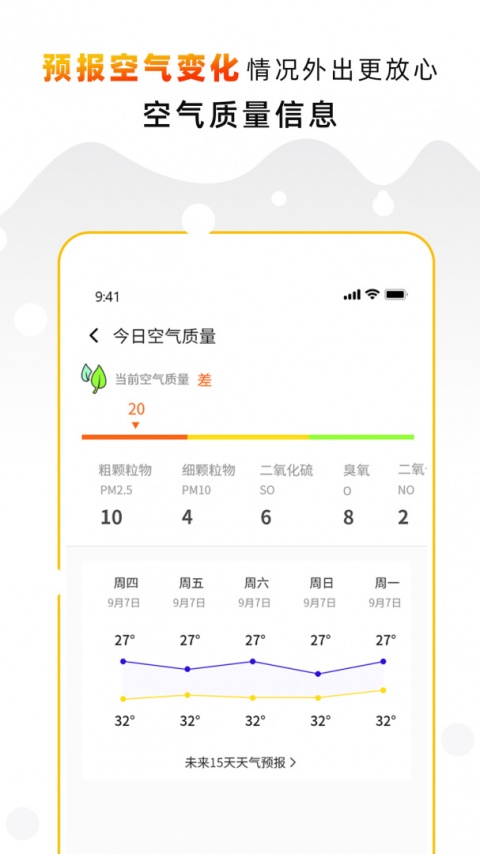 天气预报气象通手机版