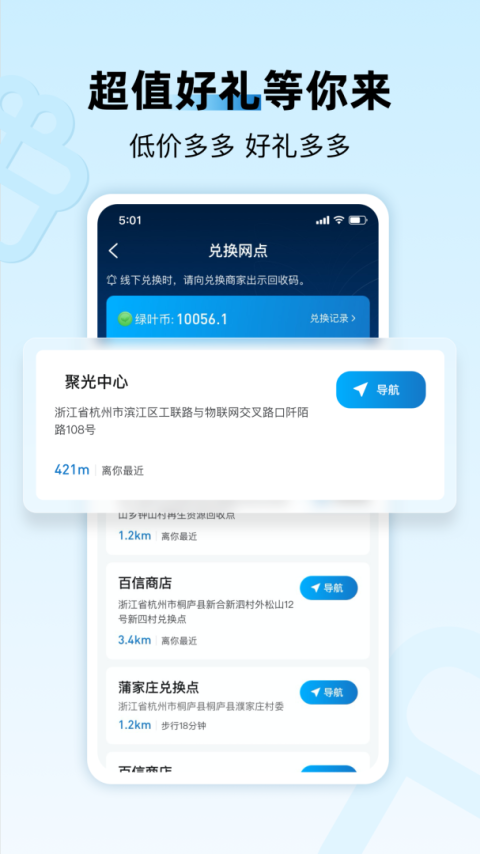 家宝兔居民端app