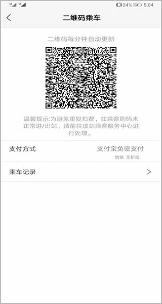 青城地铁app