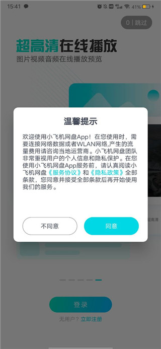 小飞机网盘app最新版