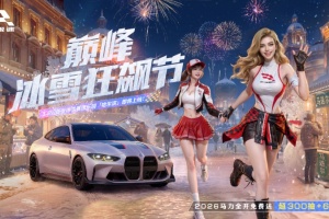 巅峰极速官方正版