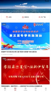 伊宁好地方官方版