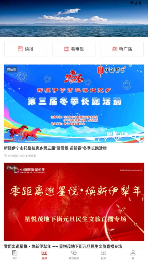 伊宁好地方官方版