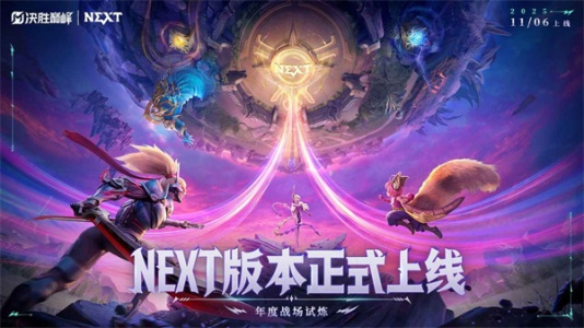 决胜巅峰测试服