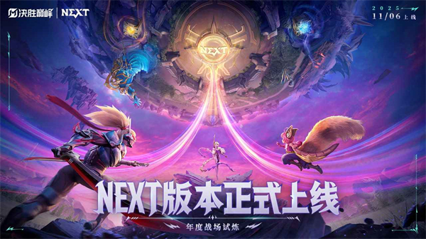 决胜巅峰测试服