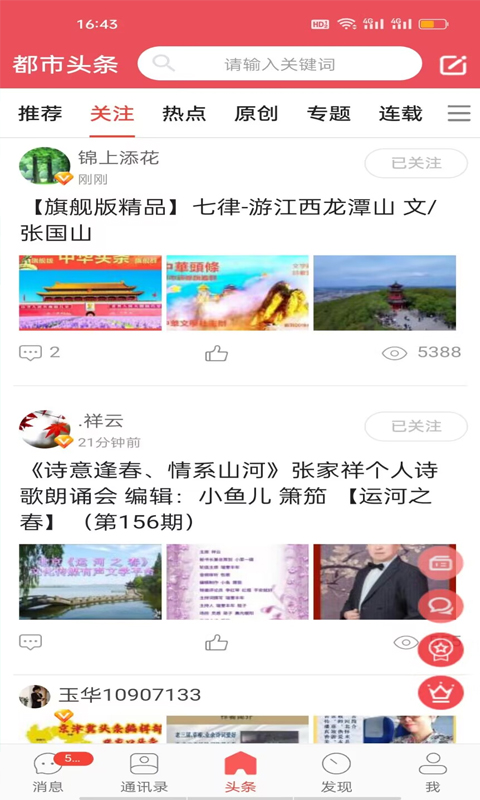 都市头条