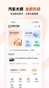 汽车大师app