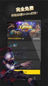 雷霆加速器永久免费版