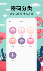 密码助手app