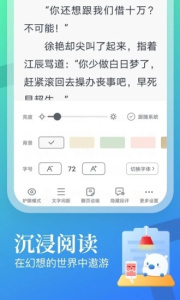 飞读小说畅读版