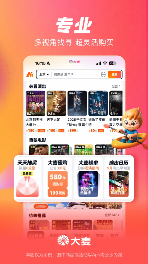 大麦网app