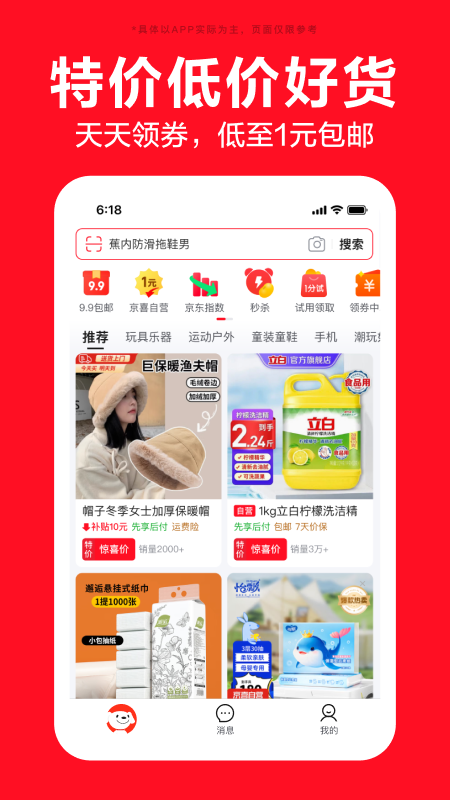 京东特价版
