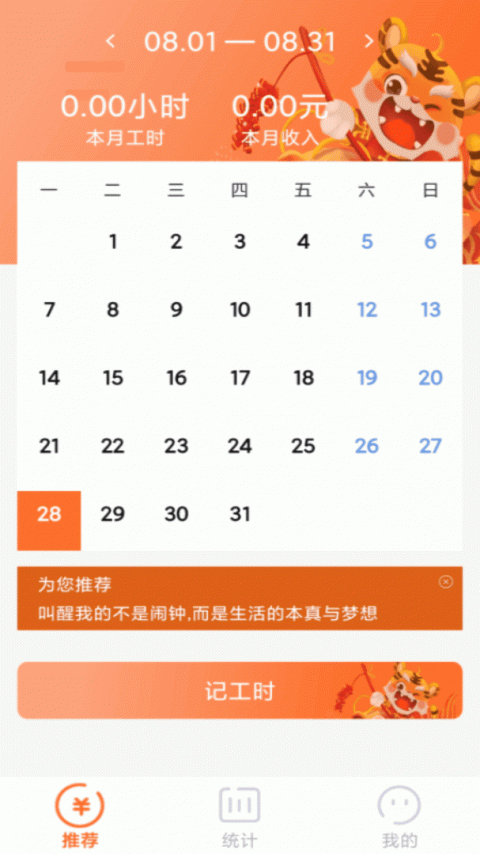 每日记工资app