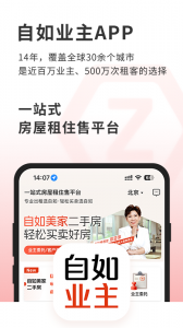 自如业主app