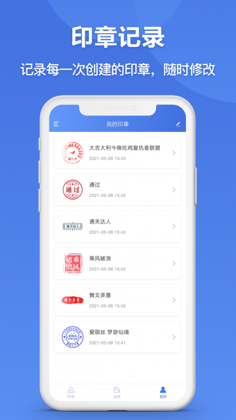 印章生成器最新版