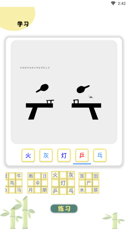 象形图解识字免费版