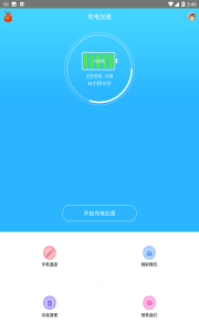 充电加速器最新版