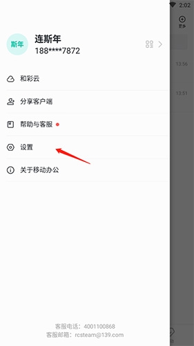 中移移动办公软件