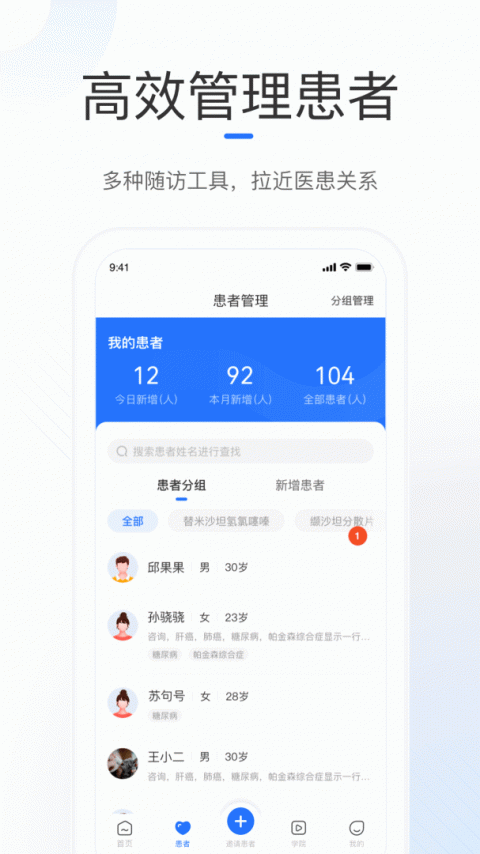 复星健康医生端app