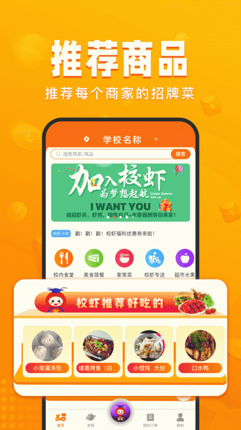 校虾最新版