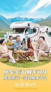 房车生活家app