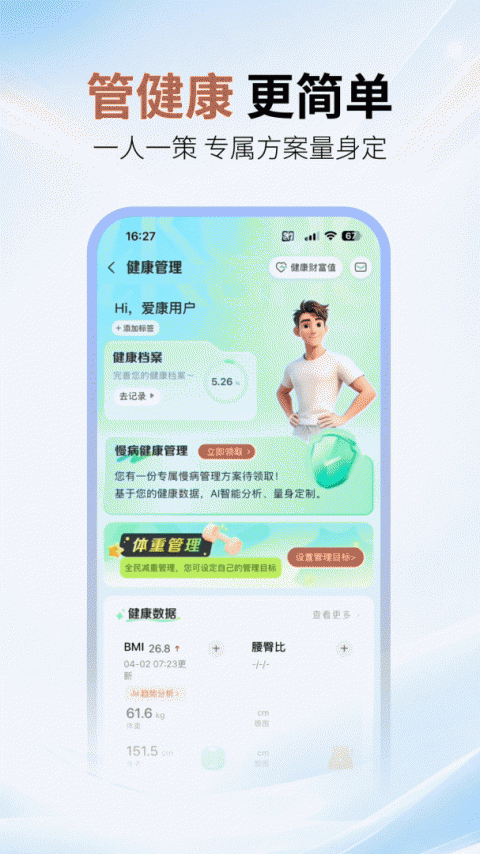 爱康约体检查报告app