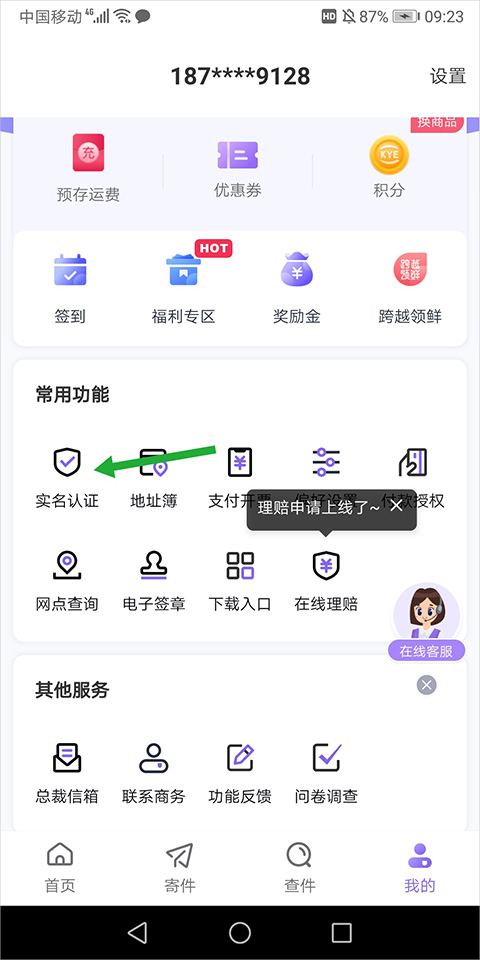 跨越速运最新版