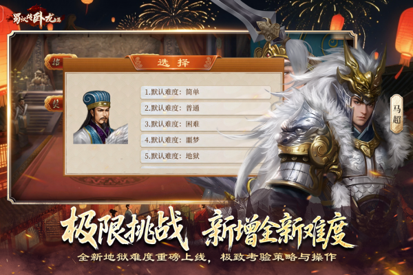 蜀汉传卧龙篇小米渠道服