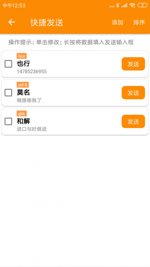 SPP蓝牙串口app