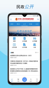 国家民政部官方app