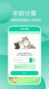 猫猫交流器最新版