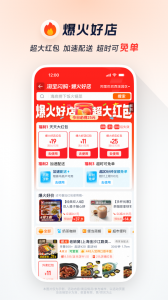 饿了么外卖app