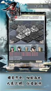 刀剑侠客行手游