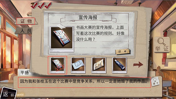 少女的伪证手游