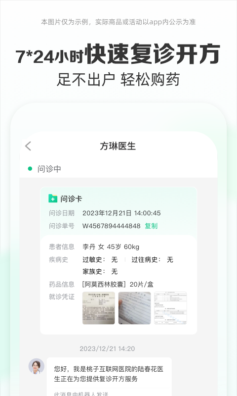 药房网商城app