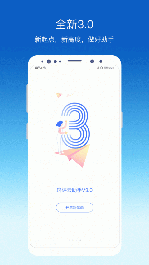 环评云助手手机版