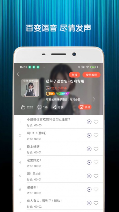 变声器语音包软件