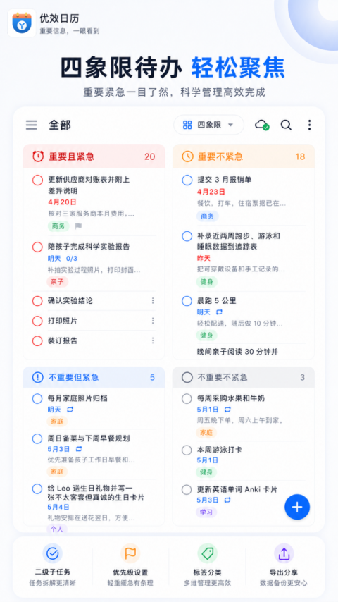 优效日历手机版