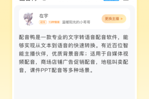 配音鸭文字转语音app