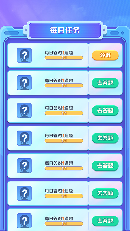 亿万答题王正版