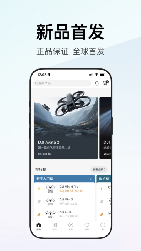 DJI大疆商城app