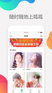 呱呱社区无广告版