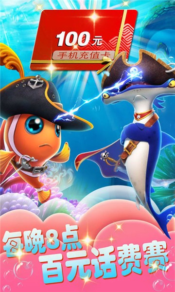 火爆捕鱼官方最新版