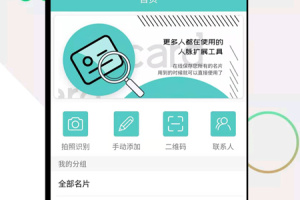 全能名片王