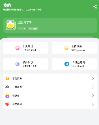 蛋蛋分享库1.1.3版最新版