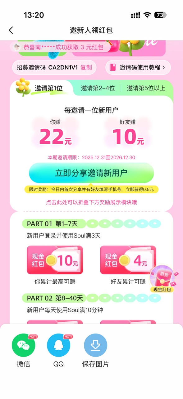 Soul红包版(上线领10元红包)