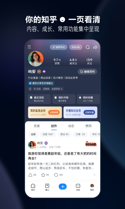 知乎国际版