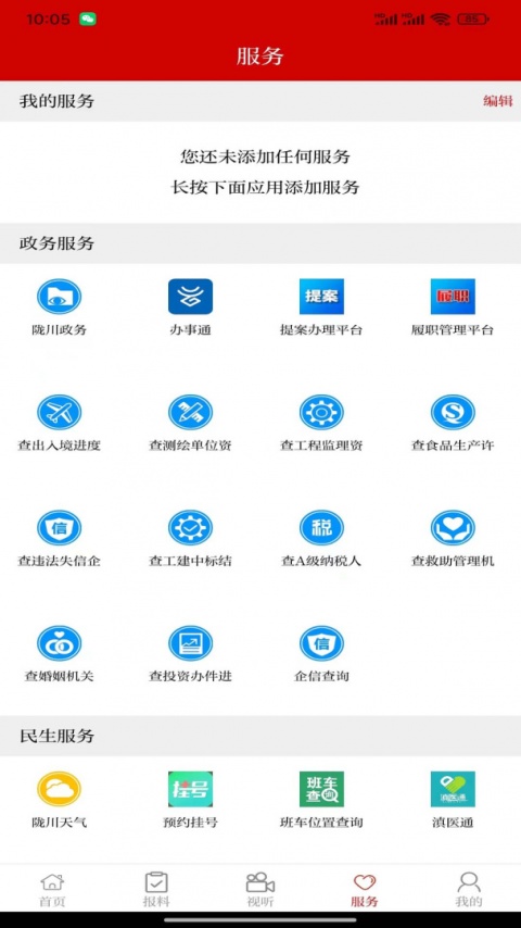 云上陇川官方版