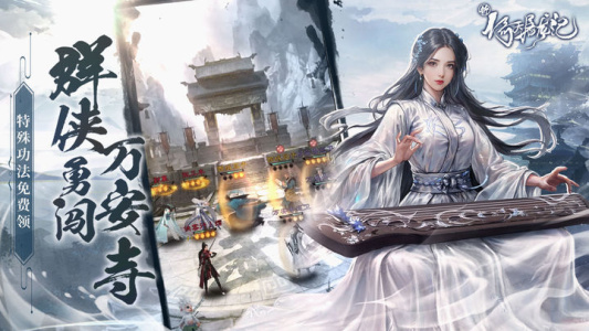 新倚天屠龙记手游