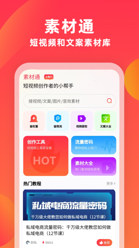 素材通软件